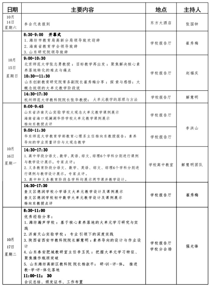 核心素养目标导向的大单元教学设计与实施观摩研讨会邀请函 第 3 张